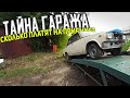 Сколько дают денег на приёмке за целый автомобиль