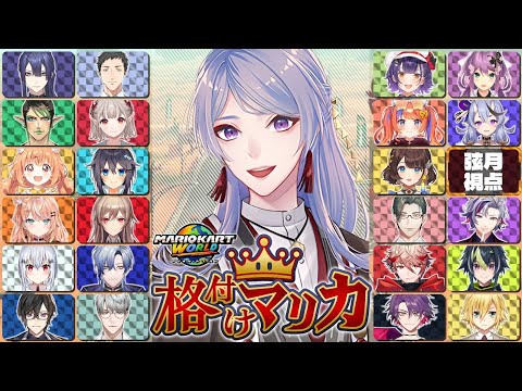 ⋙ マリカワールド || #格付けマリカ ⋮❙⋮ ワイが一番うえで草w ⋮❙⋮ 弦月藤士郎 / にじさんじ ⋘ video thumb