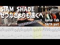 せつなさよりも遠くへ / SIAM SHADE 【解体新書】Full Guitar Cover with Tab DAITA Part