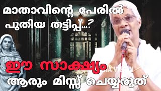 New scam in the name of mother...? #kreupasanam #jusus