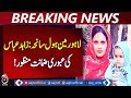 Lahore Manhole Tragedy | Mother-Daughter Case | Project Director Zahid Abbas Bail - Aaj News