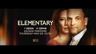 Обзор сериала "Элементарно" 7 сезон 11 серия Обзор сериала "Элементарно" 7 сезон 11 серия