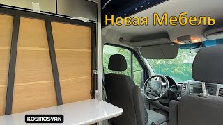 картинка: Кровать-трансформер в Автодоме