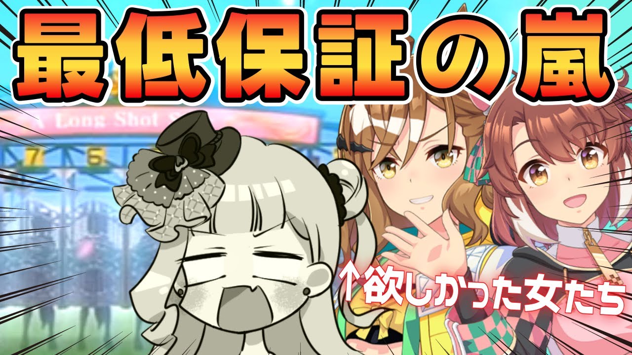 ウマ娘/ガチャ】※閲覧注意※ダンツフレームとジャングルポケット