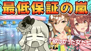 ウマ娘/ガチャ】※閲覧注意※ダンツフレームとジャングルポケット