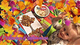 Поделка с ребенком!Золотая осень!Легко и быстро! Поделка с ребенком!Золотая осень!Легко и быстро!