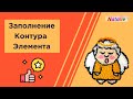 Ковровая вышивка. Правила заполнения контура.