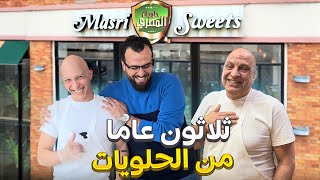 أشهر محل حلويات في ديربورن ميشيغان - حلويات المصري