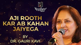 Video thumbnail of "Aji Rooth Kar Ab Kahan Jaiyega - अजी रूठकर अब कहाँ जाईयेगा from Arzoo (1965) by Gauri Kavi"