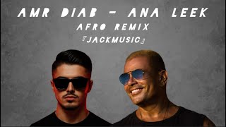 Jackmusic Amr Diab - Ana Leek Afro Remix