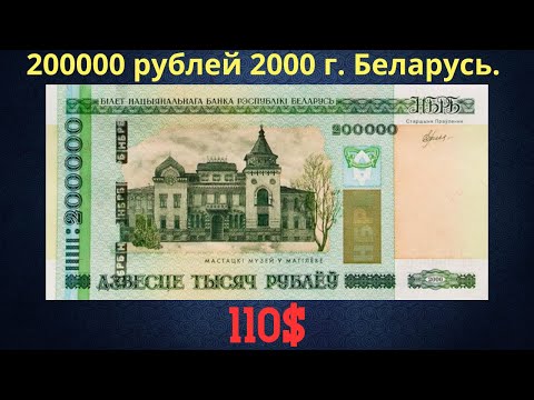 Видео: 2000, 200 рублийн шинэ мөнгөн дэвсгэрт