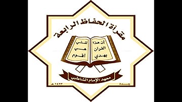شرح منظومة تحفة الأطفال في علم التجويد لفضيلة الشيخ أحمد عثمان أبو العلا|1