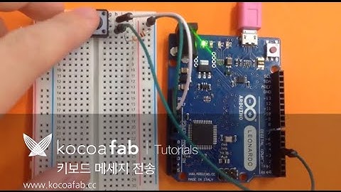 아두이노 키보드 메세지 전송 : 코코아팹 Kocoafab