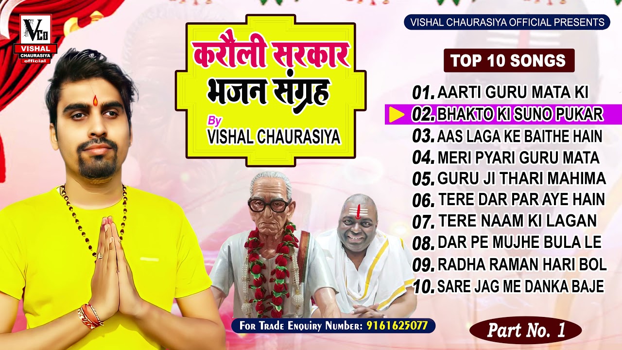 #Karauli_Sarkar_Bhajans Hits By VISHAL CHAURASIYA | Audio Jukebox | Top 10 Bhajans Karauli Sarkar