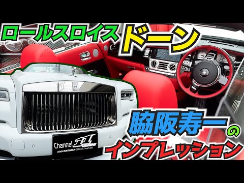 Channel 11史上、最高額！4,200万円超えのロールスロイス ドーン