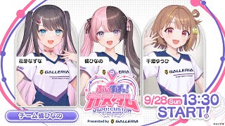 橘ひなのの配信のサムネイル画像