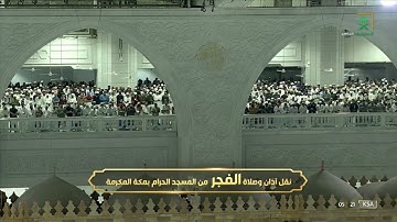 صلاة الفجر للشيخ ياسر الدوسري تلاوة مميزة من سورة المؤمنون. 24 شعبان. 1443.يوم الأحد