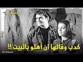 خليل كدب عليها وقالها ان اهلو بالبيت وهوعايش لوحدو من فيلم العمياء 1969 سميرة احمد