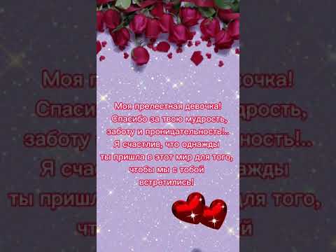 💞Поздравление с днём рождения любимой девушке, женщине