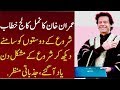 Prime Minister Imran Khan Speech As Chief Guest In Mianwali Namal Colleg...