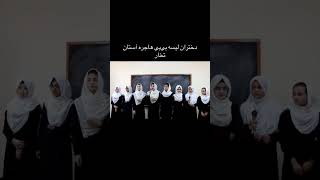 یاد این روز ها بخیرقرار بود از ۲۴ ولایت ۴۴ تیم ترانه ۲۴ تا تیم دختر و ۲۴ تا تیم بود