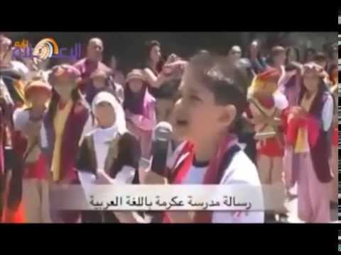 شاهد رسالة أطفال مدرسة عكرمة المخزومي الى أوباما