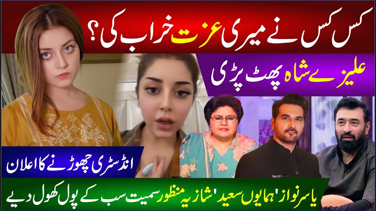 🔴 Kis Kis Ne Meri Izat Khrab Ki? Alizeh Shah Phat Pari | Yasir Nawaz,Humayun Saeed Ke Pool Khol Diye