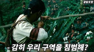 [영화리뷰 결말포함] 섬을 점령하려는 일본군들, 하지만 그곳엔 그들이 있었다 1부 (명작 실화영화)