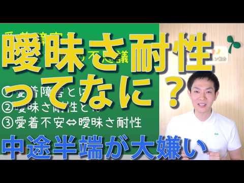 曖昧さ耐性とは何か？中途半端が大嫌い！に潜む特徴‐コミュニケーション能力ＵＰ136