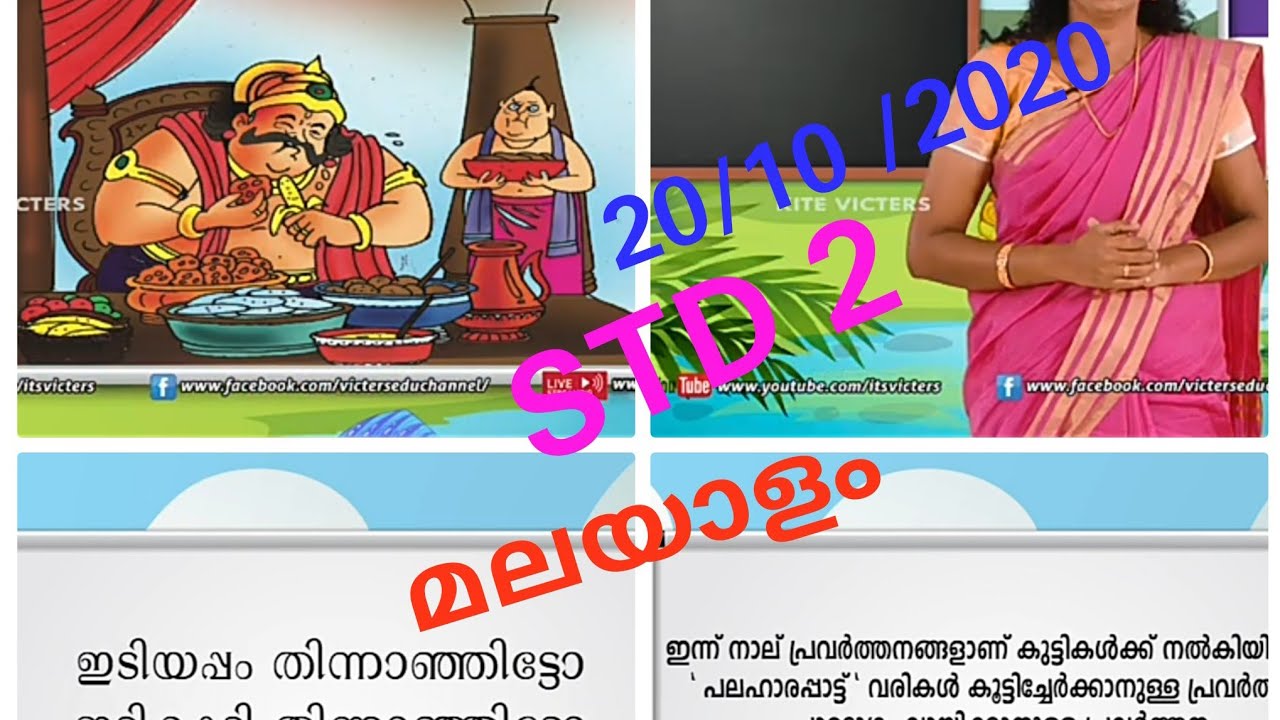 Victers channel class 2 malayalam KITE VICTERS STD 02 MALAYALAM YouTube