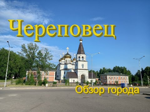 Череповец-обзор города. Поездка на машине.