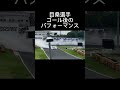 D1GP 第4戦 つくば 目桑選手ゴール後のパフォーマンス#D1GP #drift #drifting #シバタイヤ #S15 #GR86 #斎藤太吾 #中村直樹 #蕎麦切広大 #日比野哲也