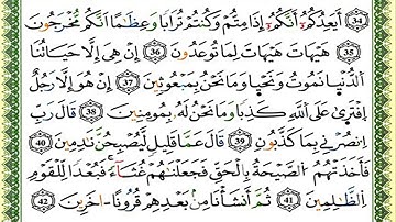 سورة المؤمنون كاملة برواية ورش للقارئ العيون الكوشي