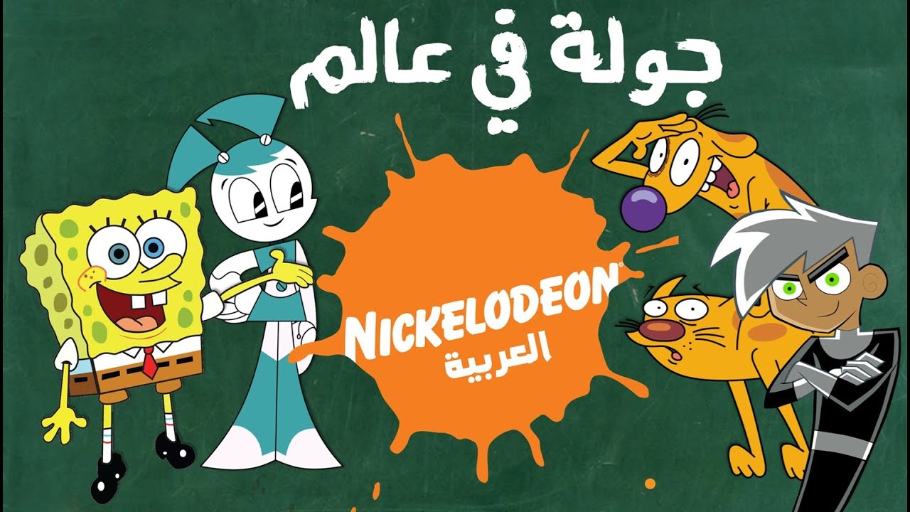 جوله في عالم نيكلودين العربية 