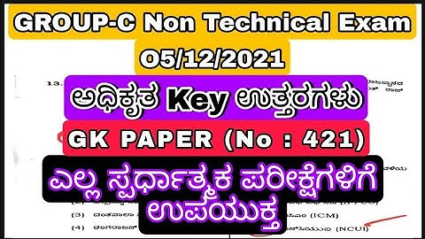 Kpsc Group C Non-technical GK paper #official #Key_Answers 05/12/2021 #StudyGK #SusheelCreations
