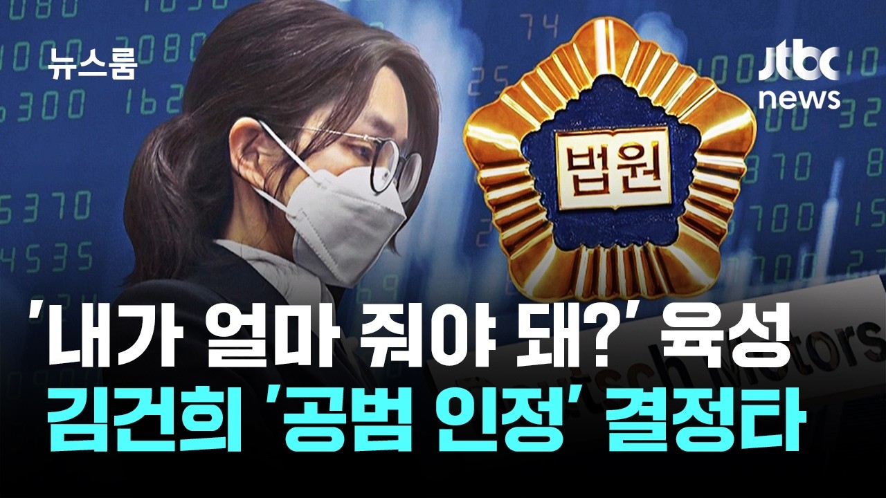 '내가 얼마 줘야 돼' 김건희 육성 결정타…15년만에 