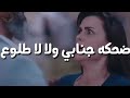 حالات واتس حمو بيكا و على قدوره سكه عذابي 2020
