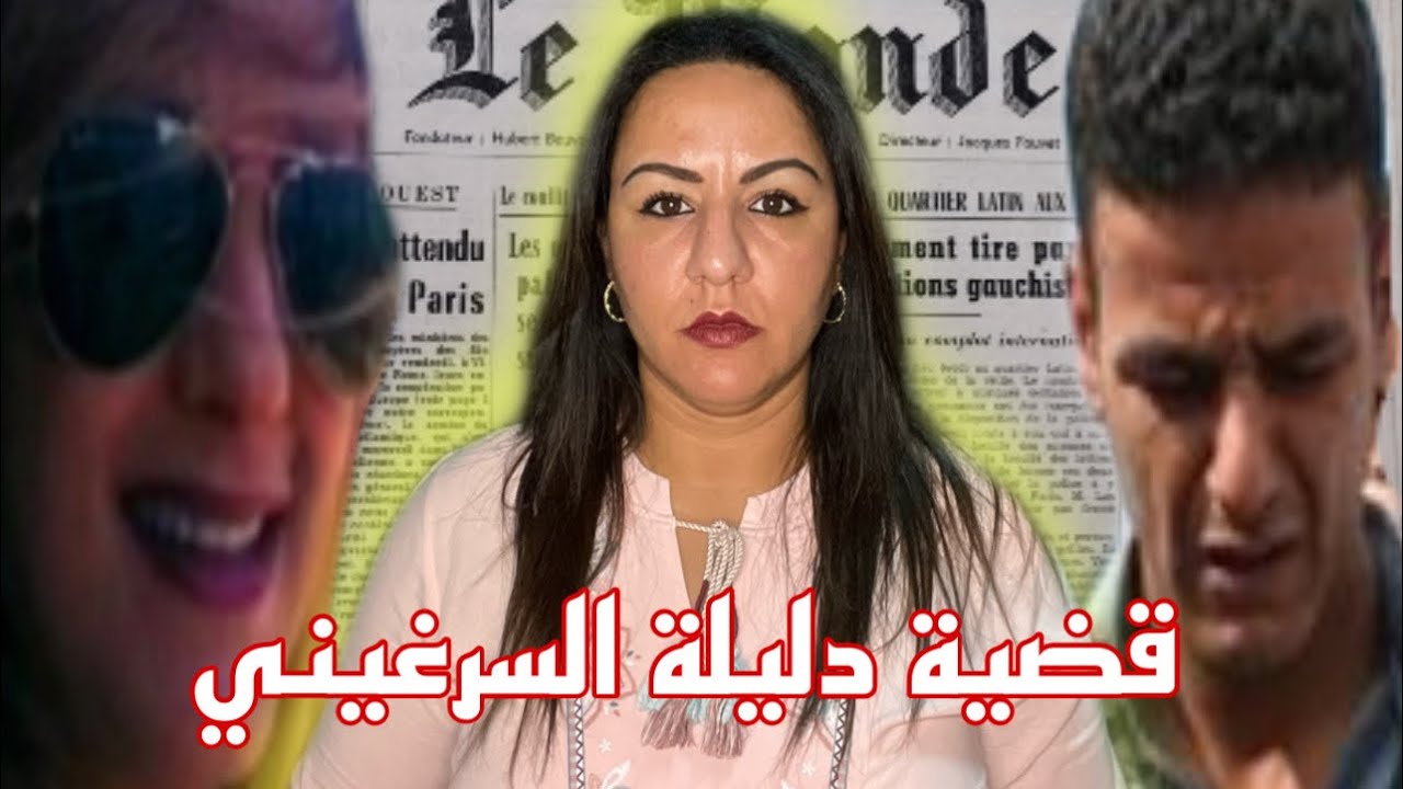 طنجة⚠️حل لغز الجريم‼️ةلي وقعات في الرميلات😱 ملفات الشرطة المغربية