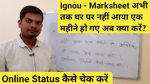 Ignou का Marksheet या Certificate घर पर नहीं आया अब क्या करें | ignou grade card status online check