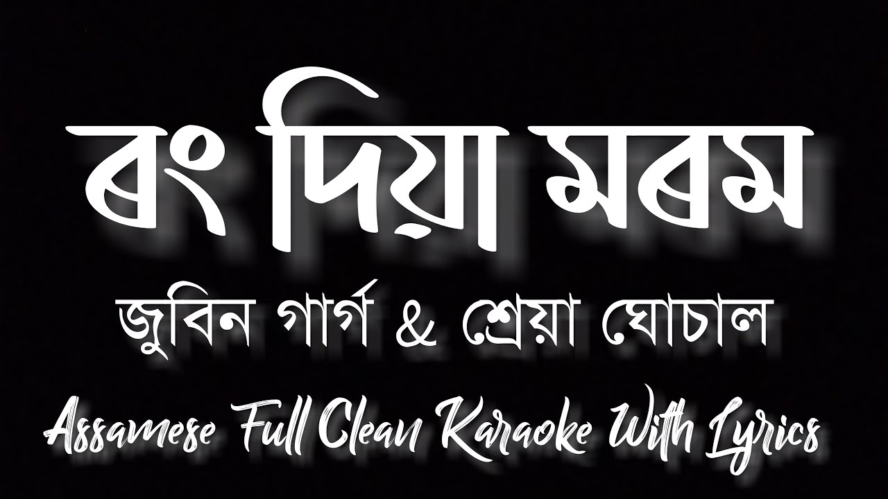 Rong Diya Morom  Zubeen Garg  Shreya Ghoshal  Assamese Original Clean Karaoke With Lyrics 