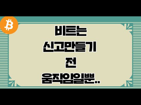 6/8 이정도 흔들린다고 멘탈이???   비트코인 이더 리플 비캐 이오스 스텔라 에이다  BTC XRP EOS BCH ADA XLM COIN 테슬라 도지