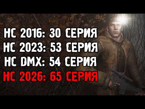 Самый Поздний Поход на Неразведанную Территорию - STALKER Народная Солянка 2026 #65