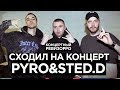 Pyrokinesis &amp; Sted.D: Концертный Ревизорро. Как в Live поют и читают без автотюна и без обработки ?