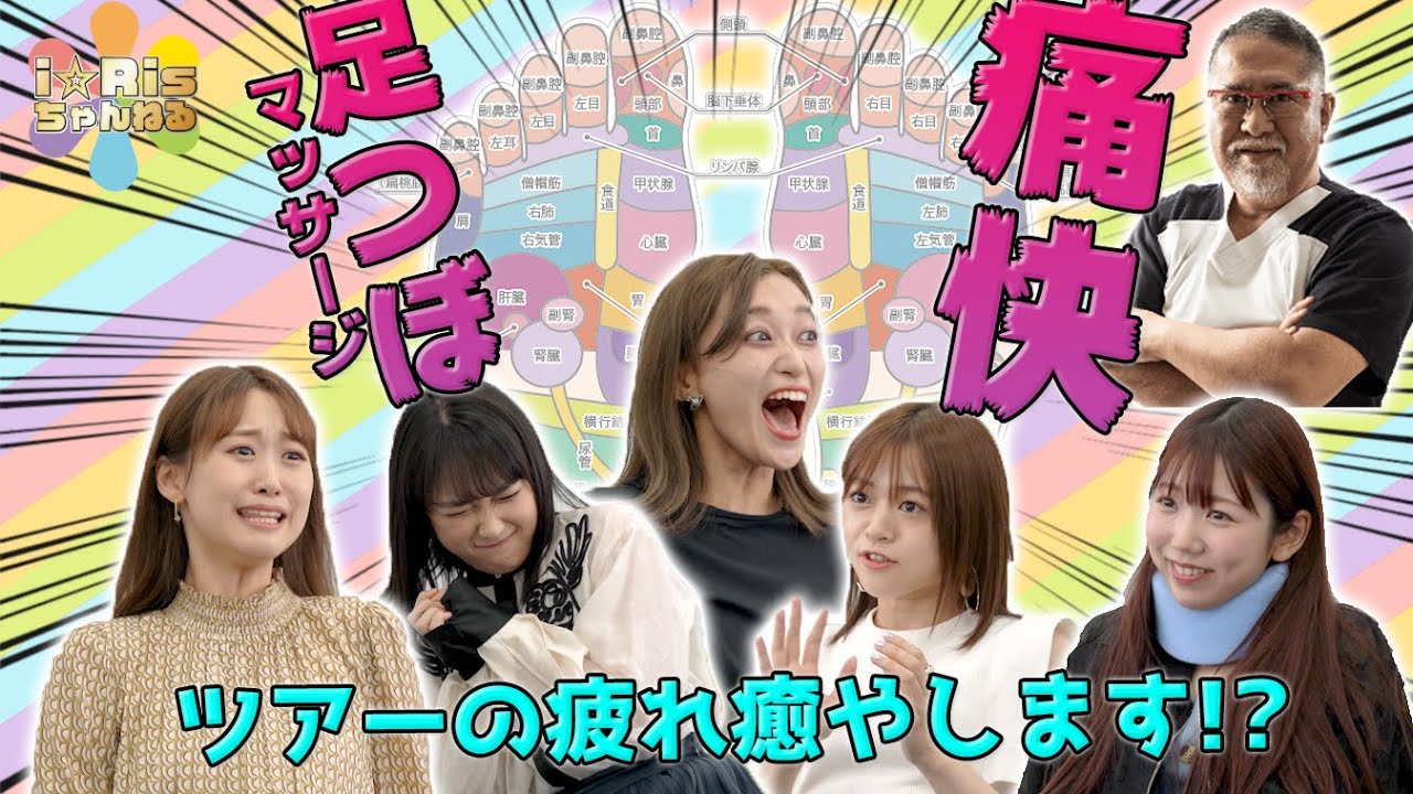 【痛快！爽快？】足つぼマッサージでツアーの疲れを癒して（？）みた！