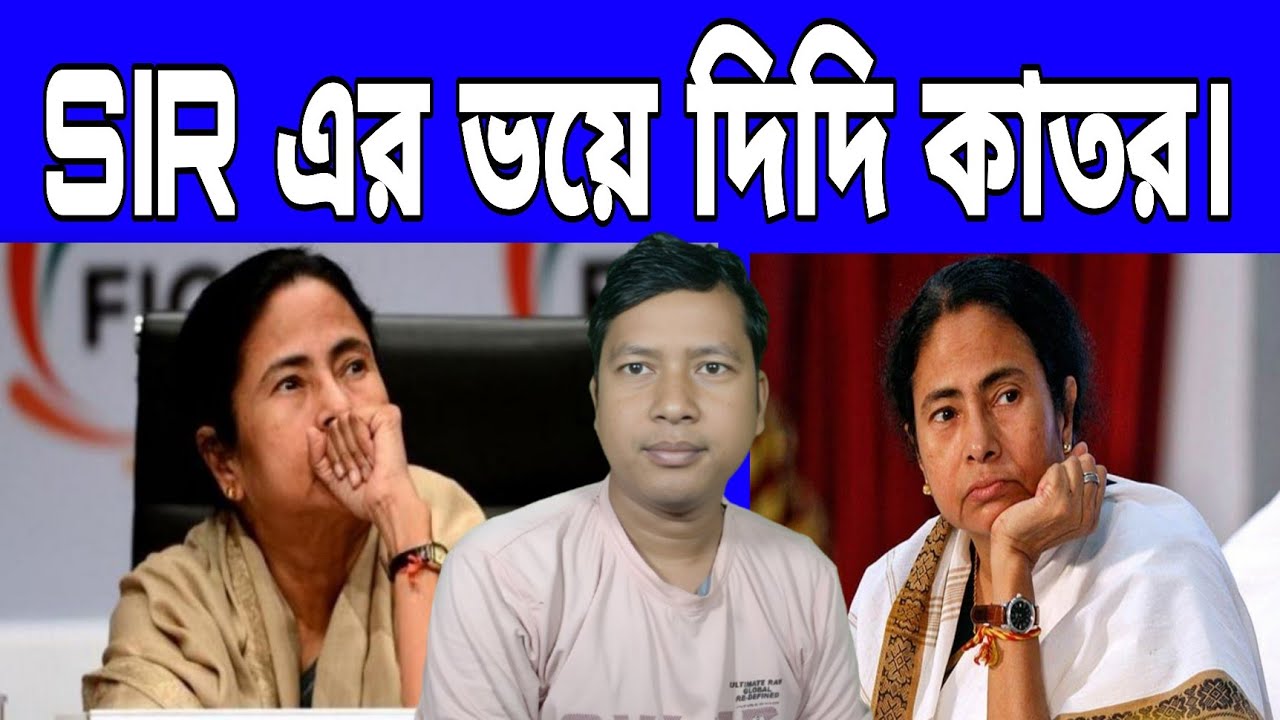 Sir এর ভয়ে দিদি কাতর। দুশ্চিন্তায় দিদি চটপট - ছটপট করছে। - YouTube