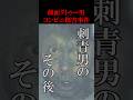 【閲覧注意】全身刺青男が世田谷のコンビニで店員に頭突きしまくったヤバい事件#shorts#越前谷真将#タトゥー#刺青#入れ墨#顔面タトゥー