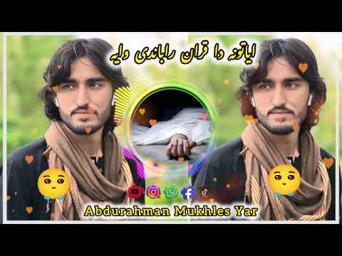 ایاتونه دا قران راباندی وایه