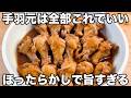 フライパンに入れて煮るだけ【手羽元のさっぱり煮】ほったらかしなのに美味しすぎる！甘酢味の柔らかい手羽元が最高すぎてご飯が止まりません！
