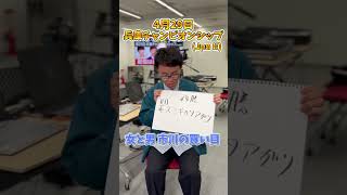 【兵庫チャンピオンシップ 】女と男 市川の買い目発表！