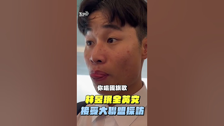 12強／中華隊奪冠！林昱珉全英文接受大聯盟採訪　「小國也可成為世界冠軍」｜TVBS新聞 #shorts
